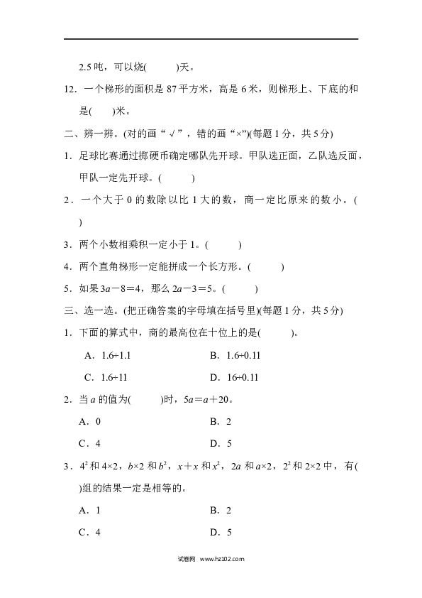 五年级人教版数学上册五年级第一学期数学期末测试卷(1).docx 第2页