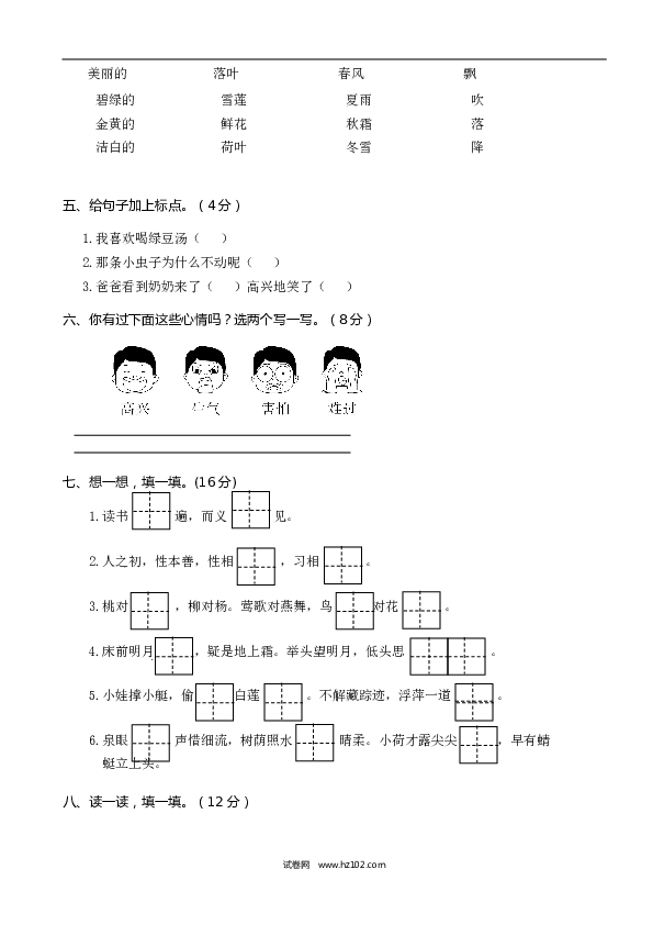武汉市武昌区2021&mdash;2022学年第二学期期末学业水平质量检测.doc 第2页