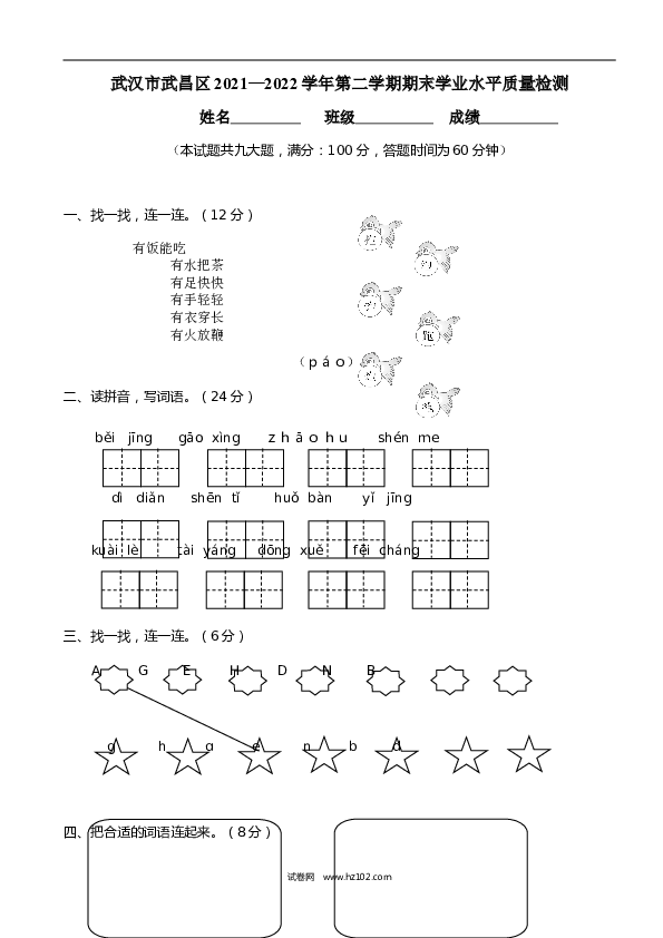 武汉市武昌区2021&mdash;2022学年第二学期期末学业水平质量检测.doc 第1页