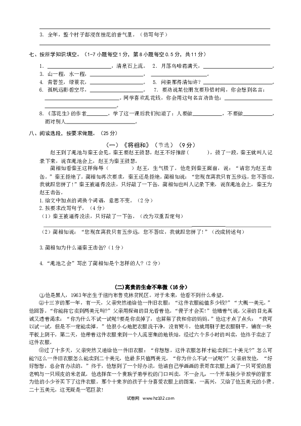部编版五年级语文上册期末测试卷1.doc 第2页