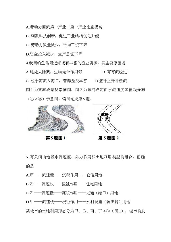 浙江2013年浙江省高考地理试题及答案.docx 第2页