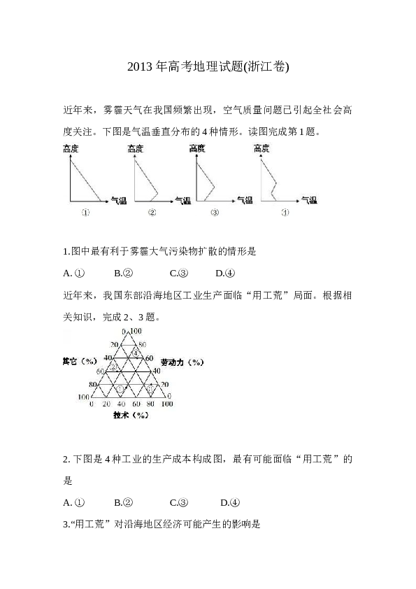 浙江2013年浙江省高考地理试题及答案.docx 第1页