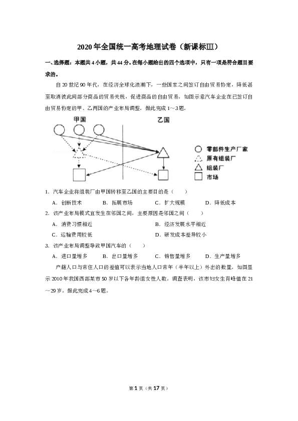 2020年全国统一高考地理试卷（新课标ⅲ）（含解析版）.doc 第1页