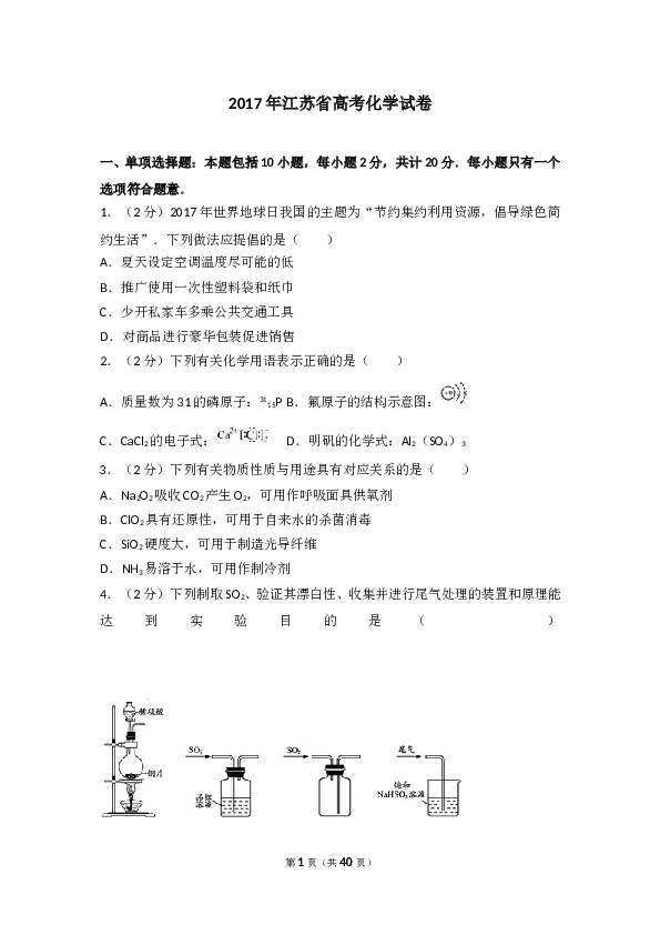 江苏2017江苏高考化学试题及答案.doc 第1页