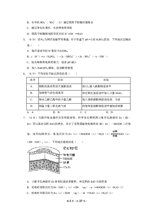 2019年全国统一高考化学试卷（新课标ⅲ）（含解析版）.doc 第2页