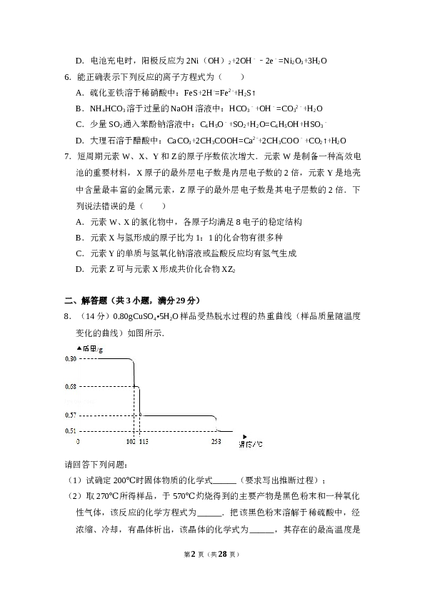 2011年全国统一高考化学试卷（新课标）（含解析版）.doc 第2页