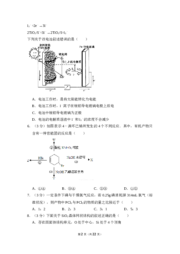 2010年全国统一高考化学试卷（全国卷ⅰ）（含解析版）.doc 第2页