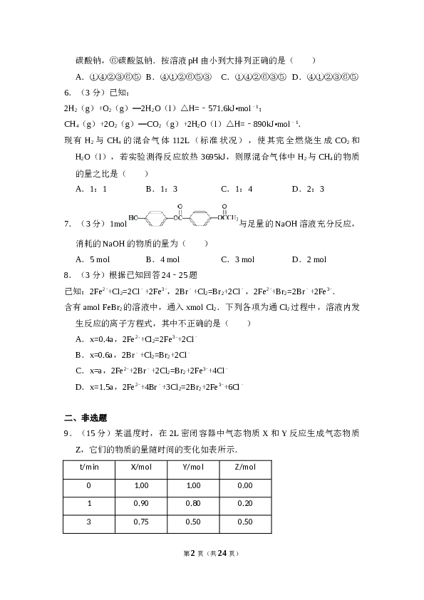 2009年全国统一高考化学试卷（全国卷ⅱ）（含解析版）.doc 第2页