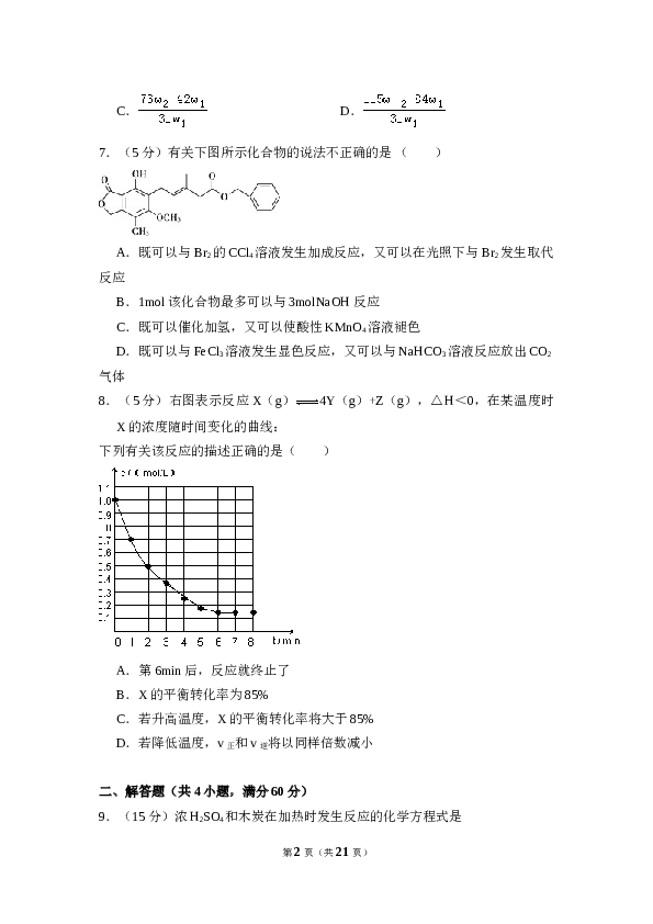 2009年全国统一高考化学试卷（全国卷ⅰ）（含解析版）.doc 第2页