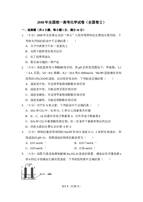 2008年全国统一高考化学试卷（全国卷ⅱ）（含解析版）.doc 第1页