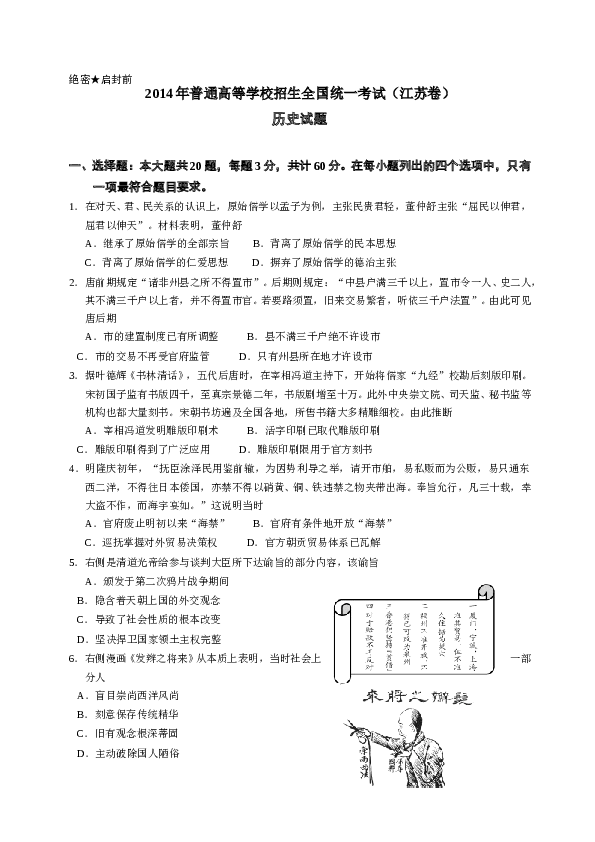 2014年高考江苏历史试卷及答案.doc 第1页