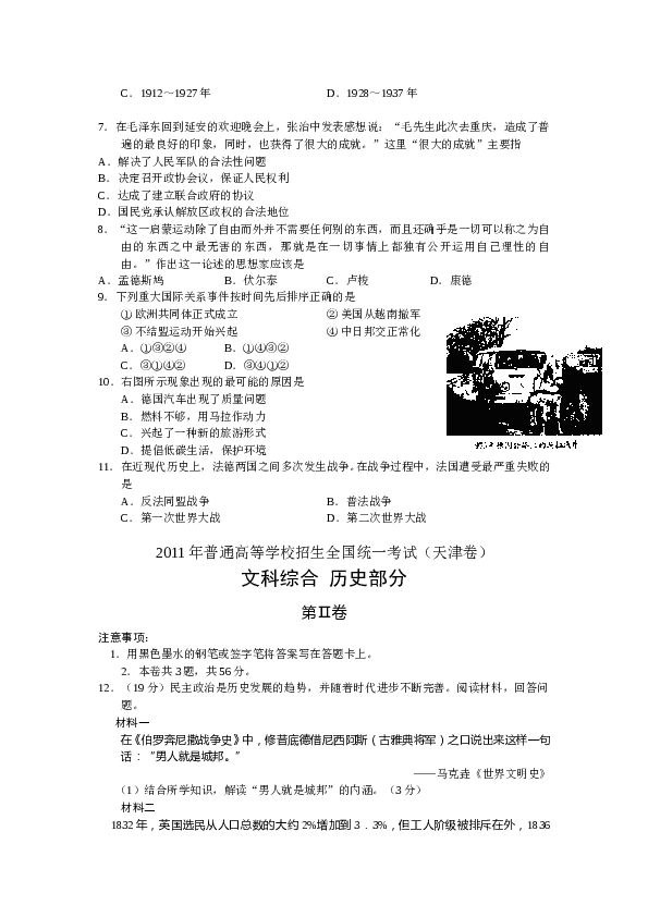 2011年天津市高考文综历史试卷含答案.doc 第2页