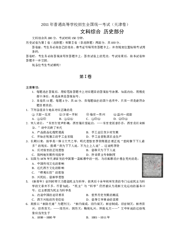 2011年天津市高考文综历史试卷含答案.doc 第1页