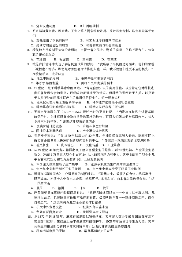 2011高考海南卷历史试题(含答案).doc 第2页