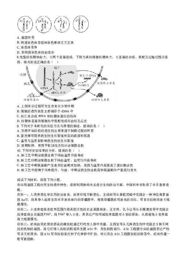 2020年天津高考生物试题及答案.doc 第2页