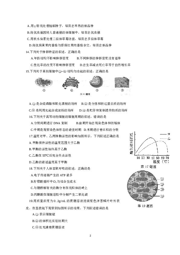 2015年10月浙江省生物选考试卷和答案.doc 第2页