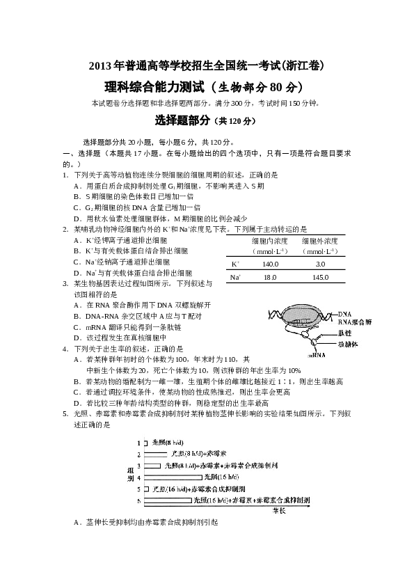 2013年浙江省高考理综生物试题与答案.docx 第1页