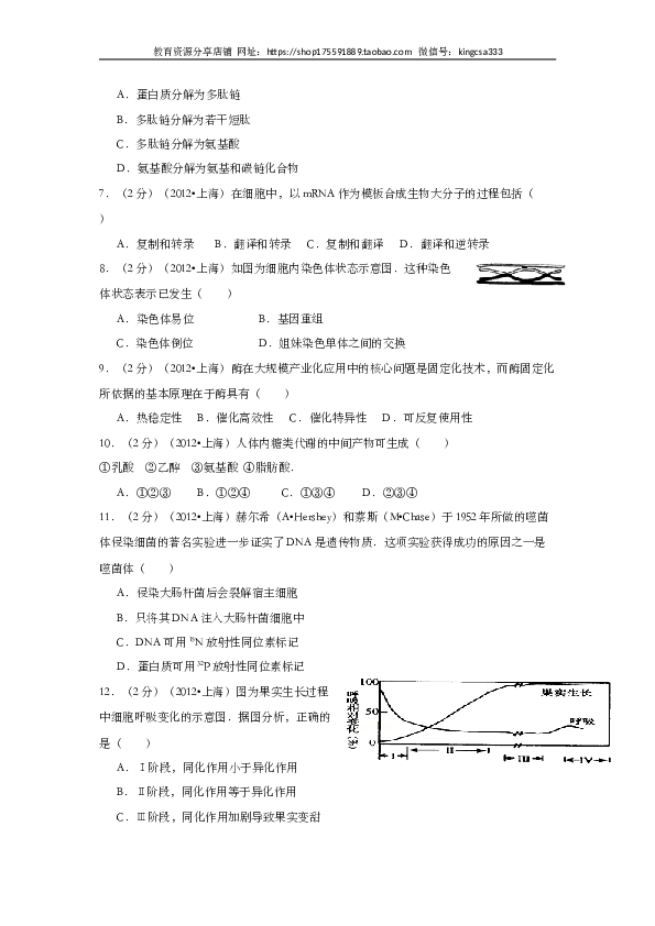 2012年上海市高中毕业统一学业考试生物试卷（word解析版）.doc 第2页
