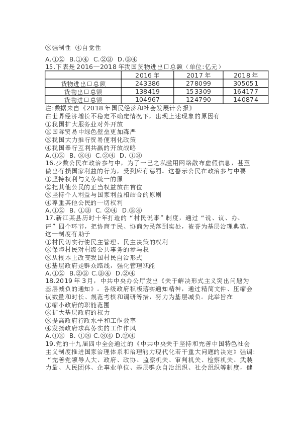 2020年1月浙江选考政治卷及参考答案.docx 第2页