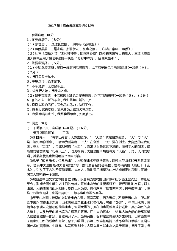 2017上海春考语文试卷  (含答案).docx 第1页