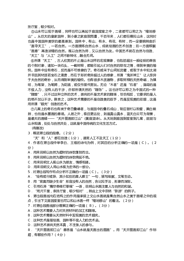 2017上海春考语文试卷  (含答案).docx 第2页