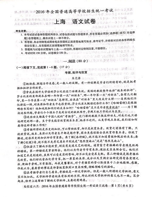 2016年上海高考语文真题试卷（PDF版）.pdf 第1页