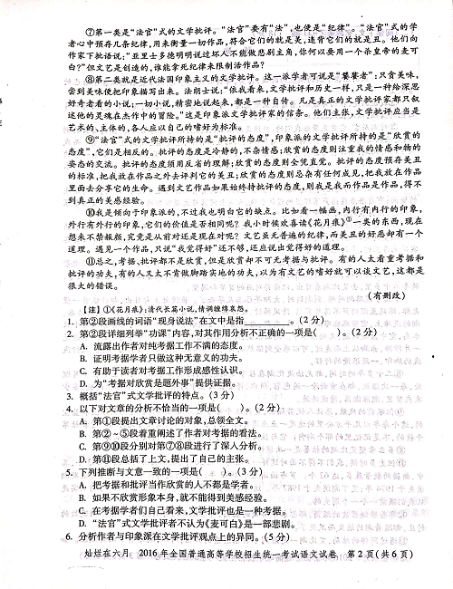 2016年上海高考语文真题试卷（PDF版）.pdf 第2页
