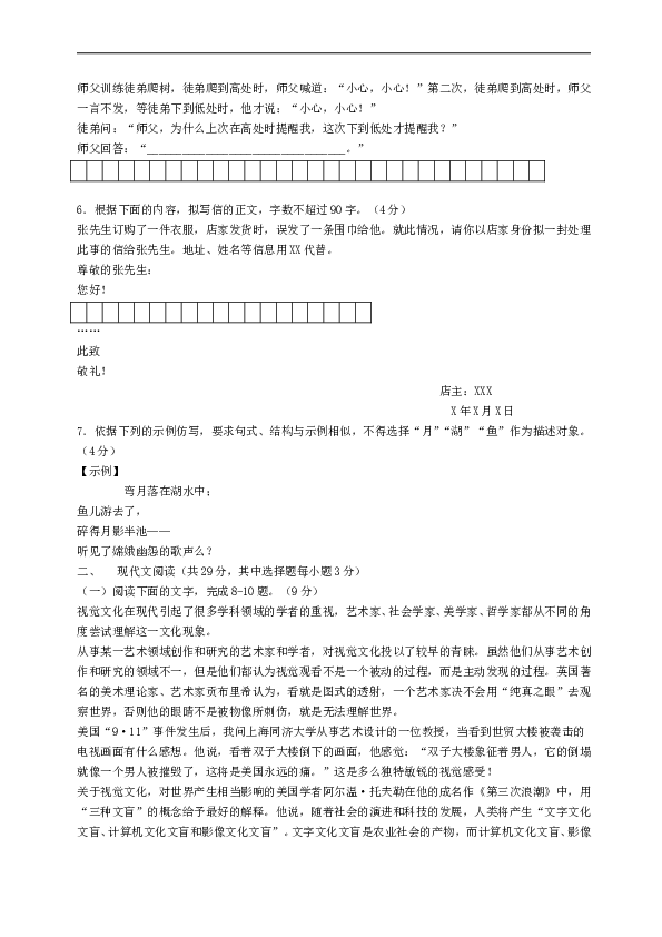 2014年高考浙江卷语文试题及参考答案.doc 第2页