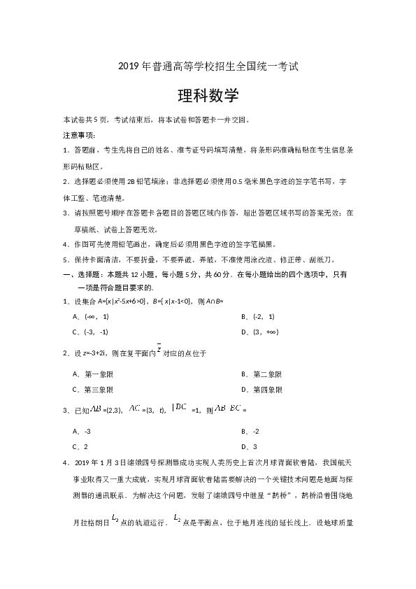 2019年理科数学海南省高考真题含答案.docx 第1页