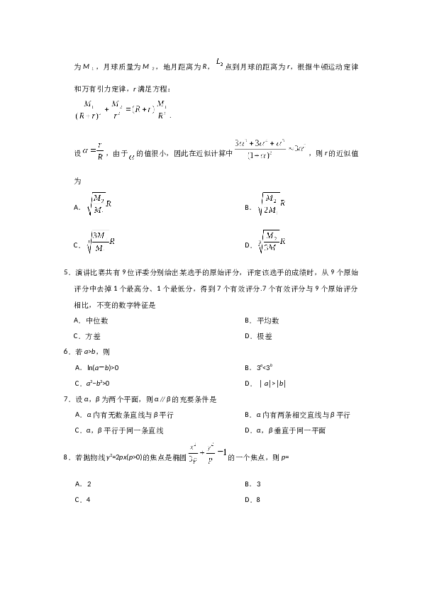 2019年理科数学海南省高考真题含答案.docx 第2页