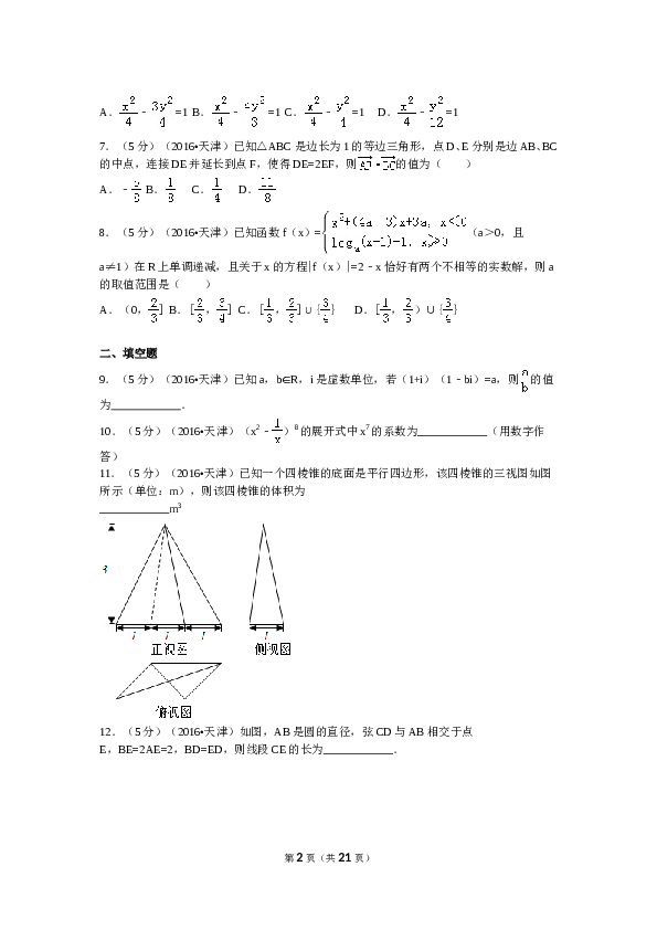 2016年高考理科数学试题(天津卷)及参考答案.doc 第2页