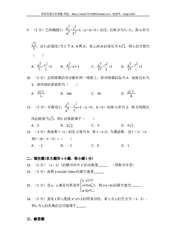 2014年全国统一高考数学试卷（文科）（大纲版）（含解析版）.doc 第2页
