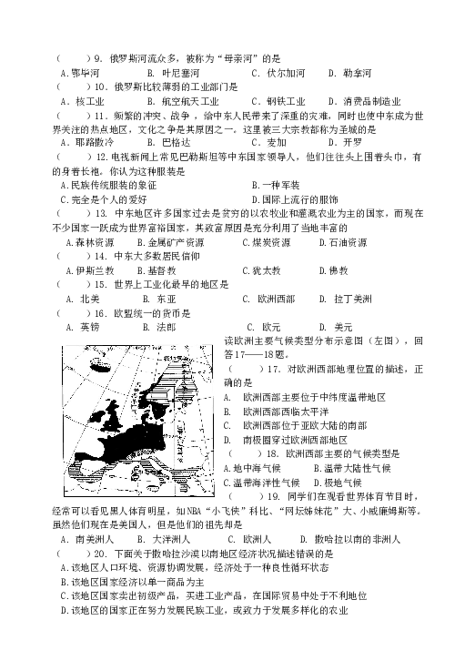 如东县第二学期七年级地理学科期末考试试卷.doc 第2页