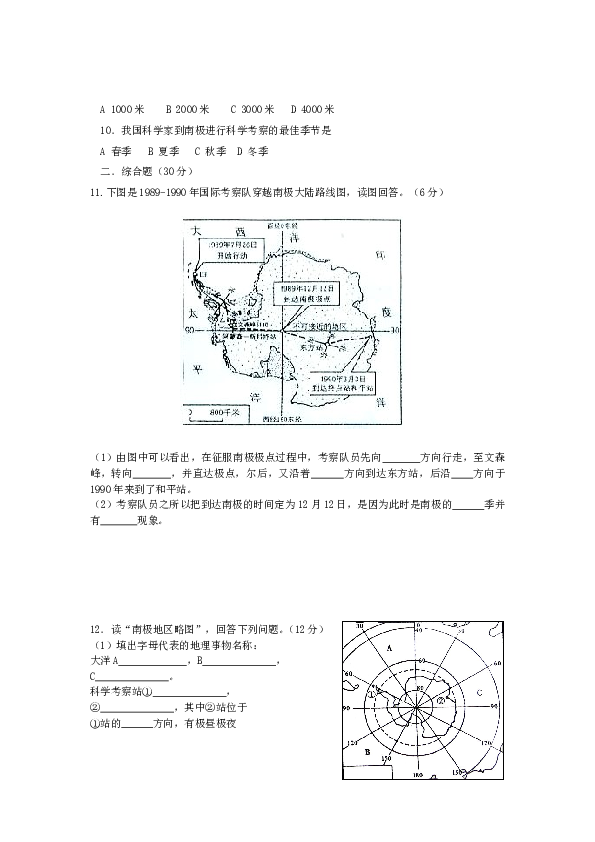 七年级下册地理第10章测试题.doc 第2页