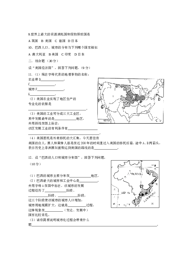 七年级下册地理第9章测试题.doc 第2页