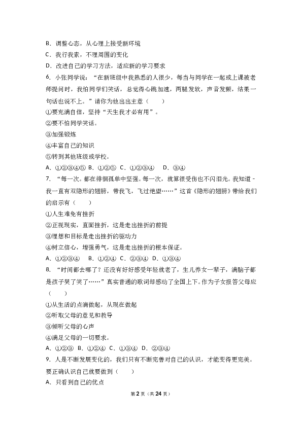 （期末测试）广东省汕头市友联中学七年级上学期期末道德与法治试卷(含参考答案).doc 第2页
