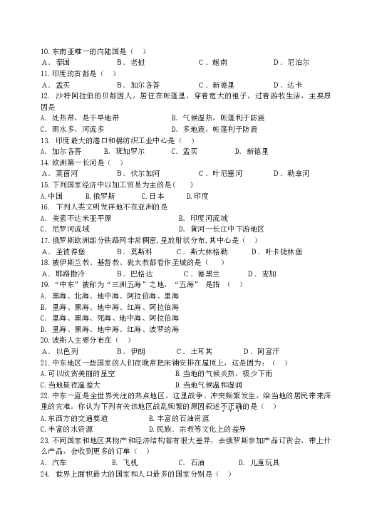 七年级第二学期期中考试试题地理试题1.doc 第2页