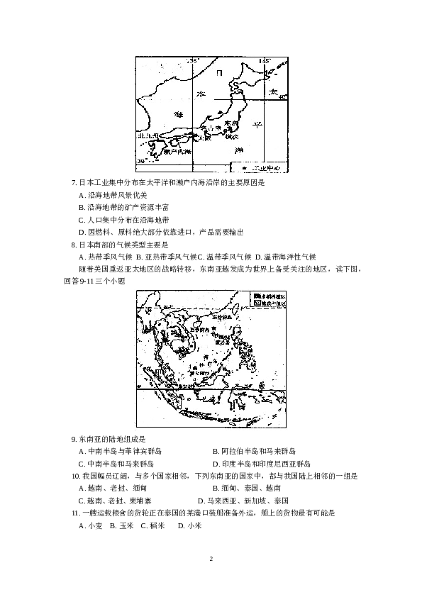 江西省朝宗实验学校下学期初中七年级期中考试地理试卷.doc 第2页