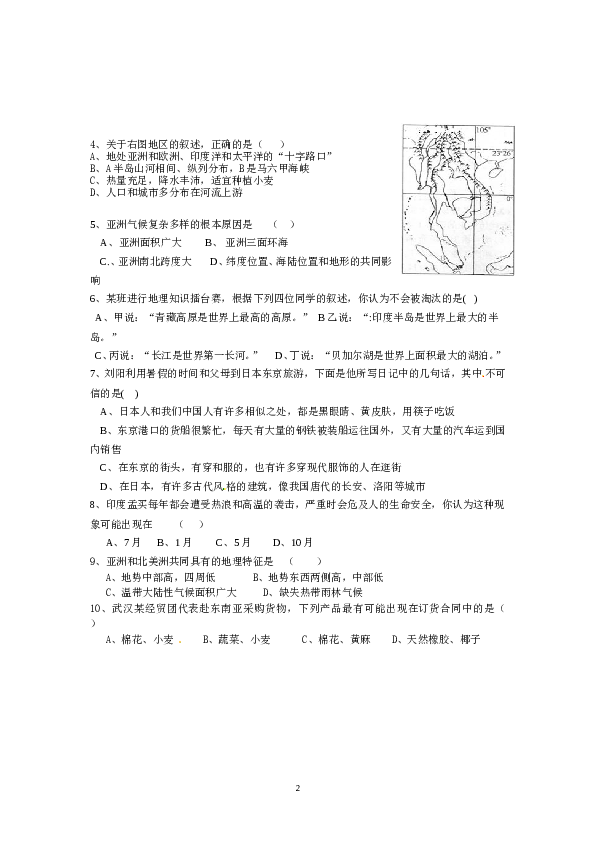 湖北省潜江市下学期期中考试地理试题.doc 第2页