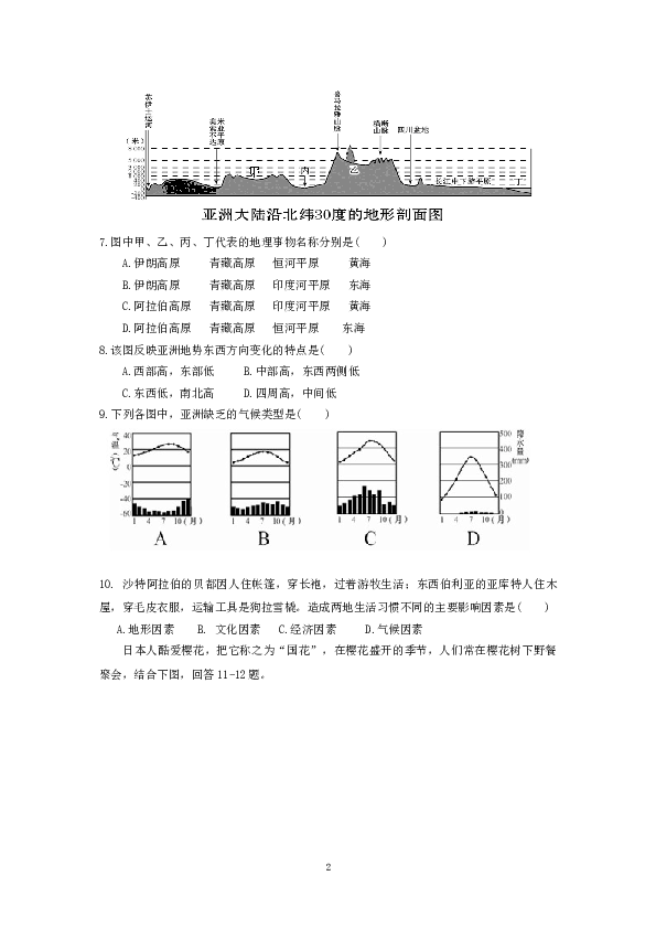 福建省漳州立人学校下学期初中七年级期中考试地理试卷.doc 第2页