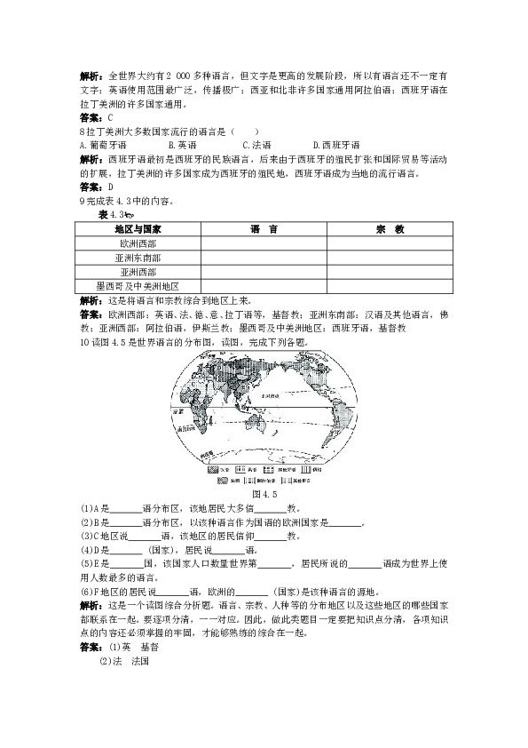 新人教地理七年级上 第4章：达标训练（世界的语言和宗教.doc 第2页