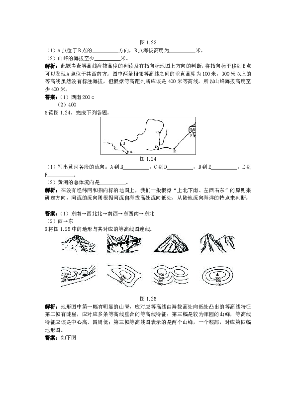 新人教地理七年级上 第1章：达标训练（地图的阅读与地形图的判读.doc 第2页