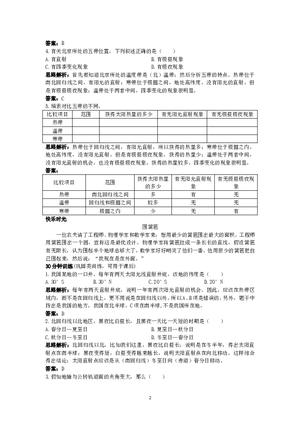 同步测控优化训练（地球的运动.doc 第2页