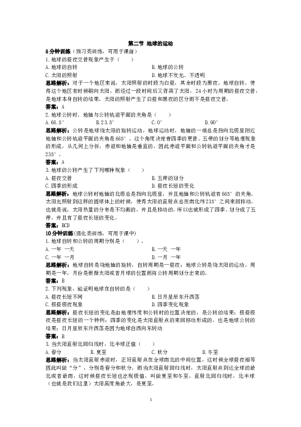 同步测控优化训练（地球的运动.doc 第1页