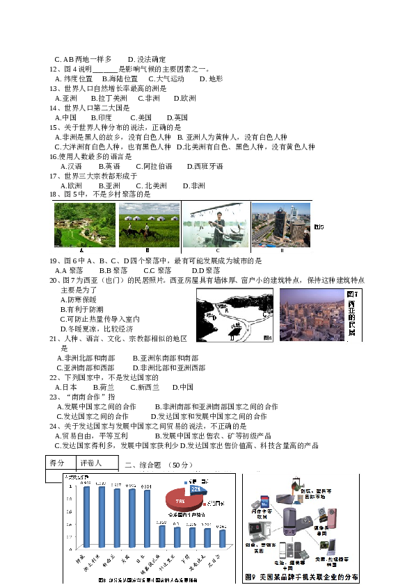 陕西省宝鸡市金台区七年级上学期期末质量检测地理试题.doc 第2页