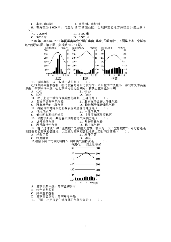 人教版七年级地理上册单元测试题：第3章天气与气候（含答案详解.doc 第2页