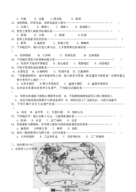 七年级地理同步练习（居民与聚落.doc 第2页