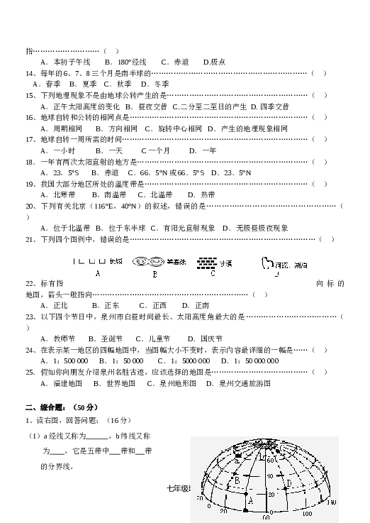 七年级地理同步练习（地球和地图.doc 第2页