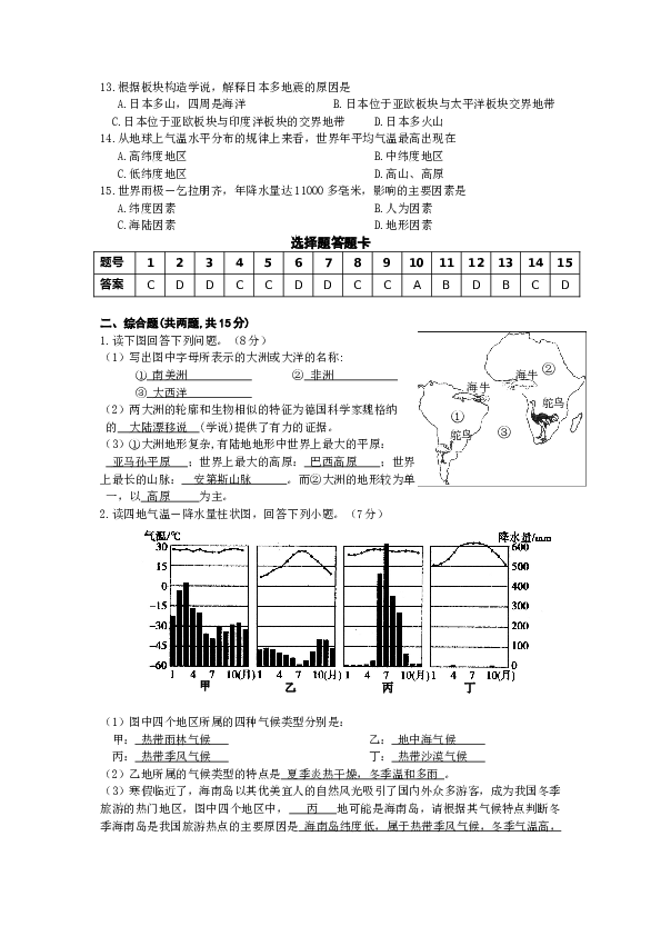 黄冈中学七年级地理期末考试试题.doc 第2页