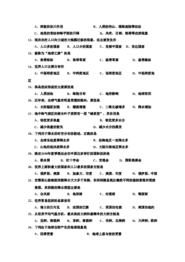 第一学期七年级地理期末测试.doc 第2页